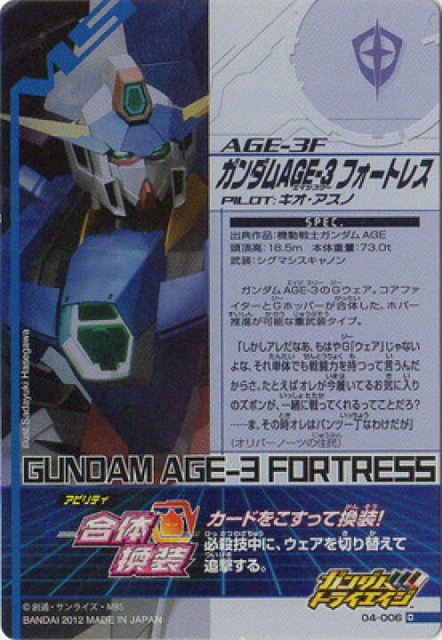 楽天市場 ガンダムトライエイジ 第4弾 04 006 C ガンダムage 3 フォートレス フォートレス シュート モビルスーツ フルアヘッド