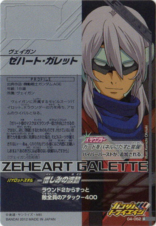 楽天市場 ガンダムトライエイジ 第4弾 04 052 C ゼハート ガレット くるなら来い 終わりにしてやる パイロット フルアヘッド