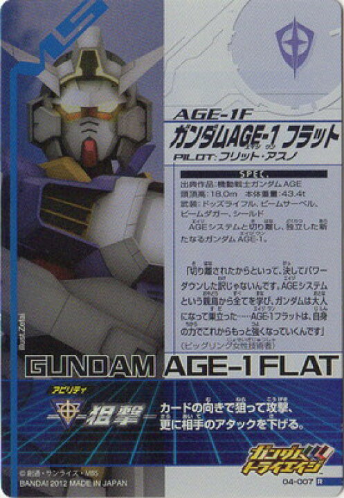 楽天市場 ガンダムトライエイジ 第4弾 04 007 R ガンダムage 1 フラット ドリルage マスターシュート モビルスーツ フルアヘッド 楽天市場 ガンダムトライエイジ 第4弾 04 007 R ガンダムage 1 フラット ドリルage マスターシュート モビルスーツ フルアヘッド