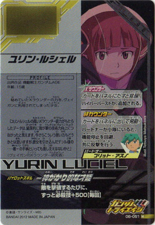 楽天市場 ガンダムトライエイジ 第6弾 06 051 M ユリン ルシェル またガンダムに乗せてくれる パイロット フルアヘッド