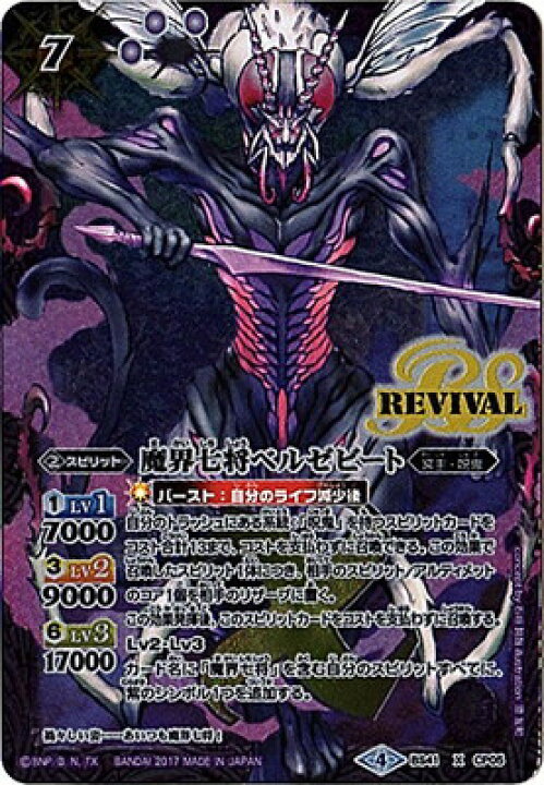 楽天市場】バトルスピリッツ【パラレル】BS41-CP05 魔界七将 