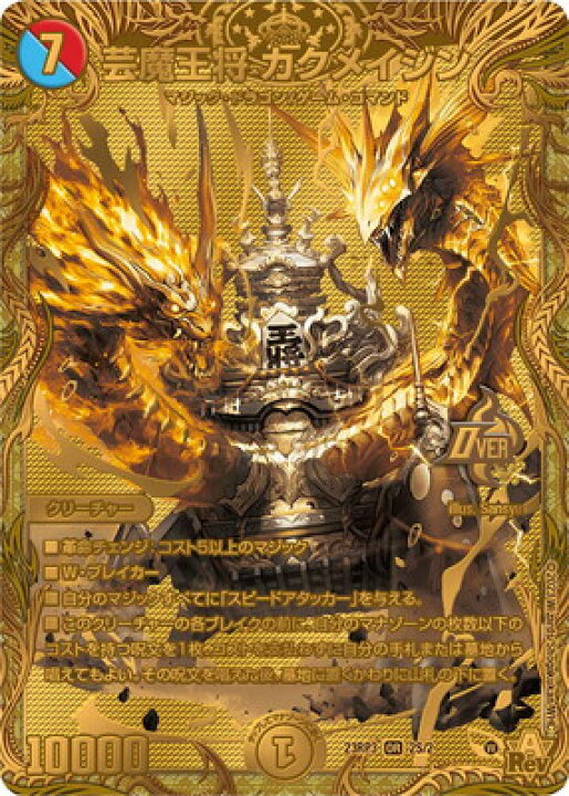楽天市場】デュエルマスターズ DM23-RP3 2S OR 芸魔王将 カクメイジン 