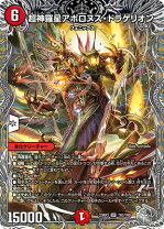 楽天市場】デュエルマスターズ カード 超神星アポの通販