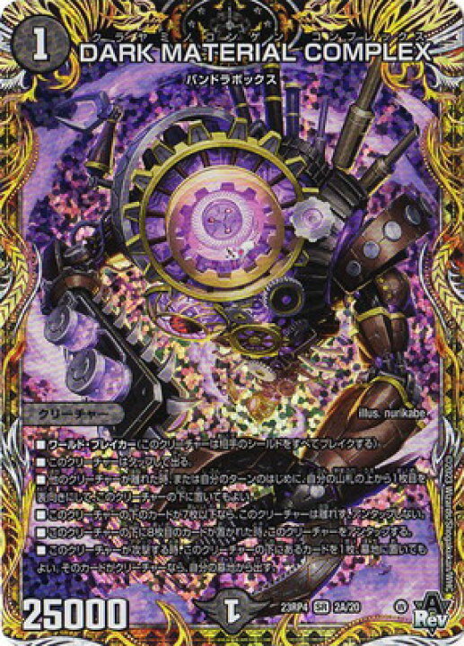 楽天市場】デュエルマスターズ DM23-RP4/2A/SR/DARK MATERIAL COMPLEX 