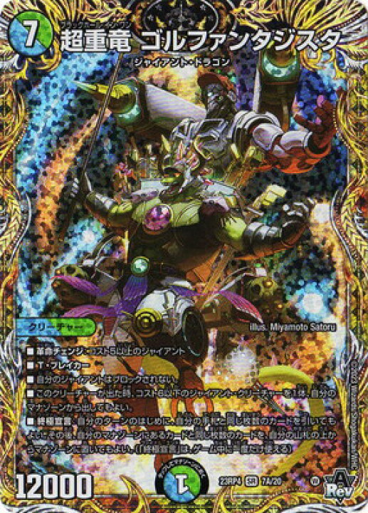 楽天市場】デュエルマスターズ DM23-RP4/7A/SR/超重竜 ゴル 