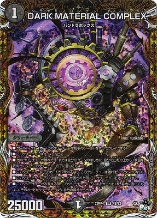 楽天市場】デュエルマスターズ DM23-RP4/4B/SR/DARK MATERIAL COMPLEX 
