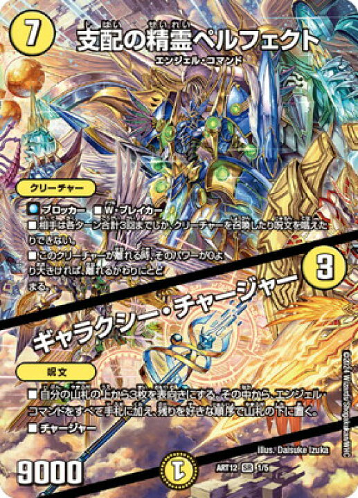 楽天市場】デュエルマスターズ DMART-12/1/SR/支配の精霊ペルフェクト 