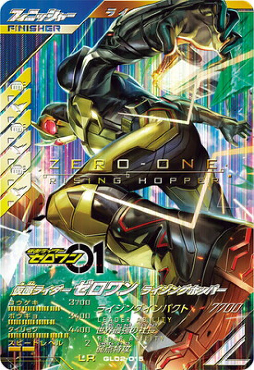 楽天市場】ガンバレジェンズ GL02-015 仮面ライダーゼロワン 