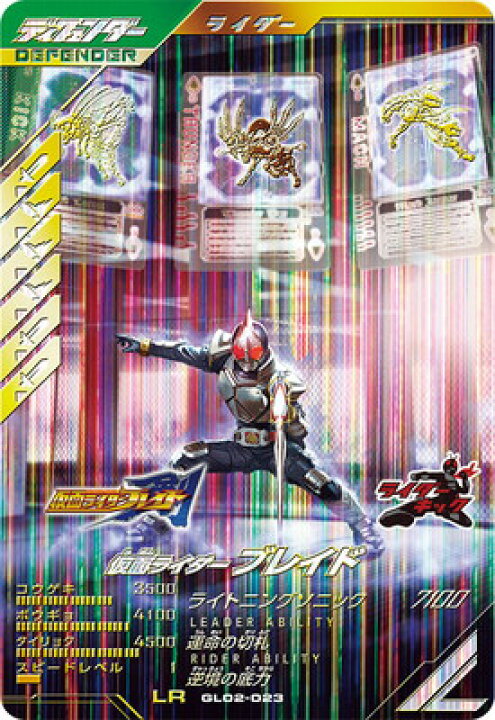 楽天市場】ガンバレジェンズ GL02-023 仮面ライダーブレイド LR : フル 