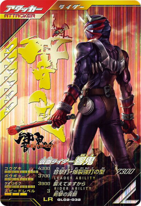 楽天市場】ガンバレジェンズ GL02-032 仮面ライダー響鬼 LR : フルアヘッド