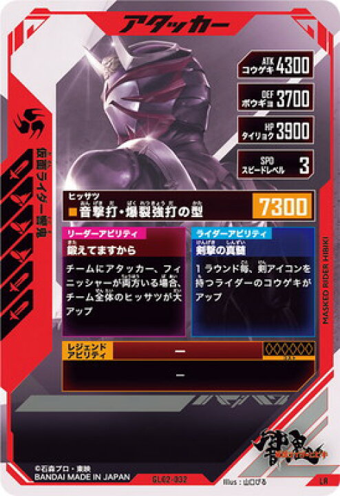 楽天市場】ガンバレジェンズ GL02-032 仮面ライダー響鬼 LR : フルアヘッド