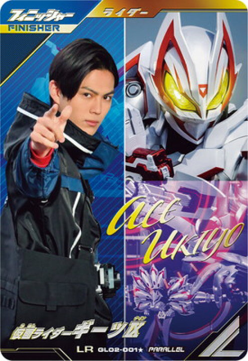 楽天市場】ガンバレジェンズ GL02-001☆ 仮面ライダーギーツ IX LR 
