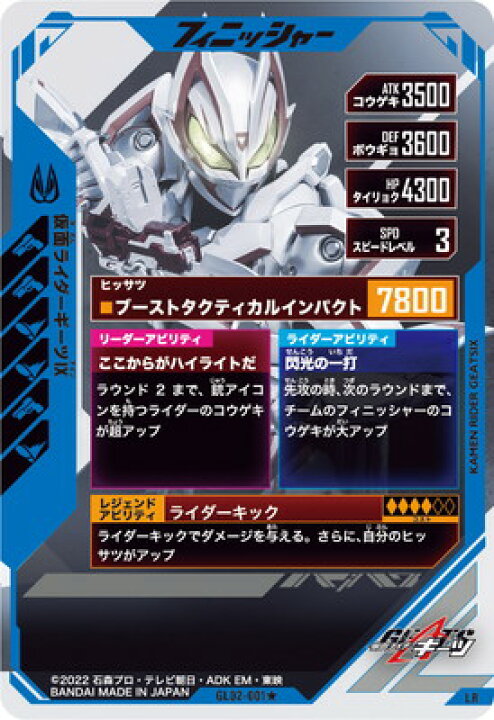 楽天市場】ガンバレジェンズ GL02-001☆ 仮面ライダーギーツ IX LR 