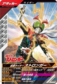 ガンバレジェンズ GL03-055 仮面ライダーストロンガー R