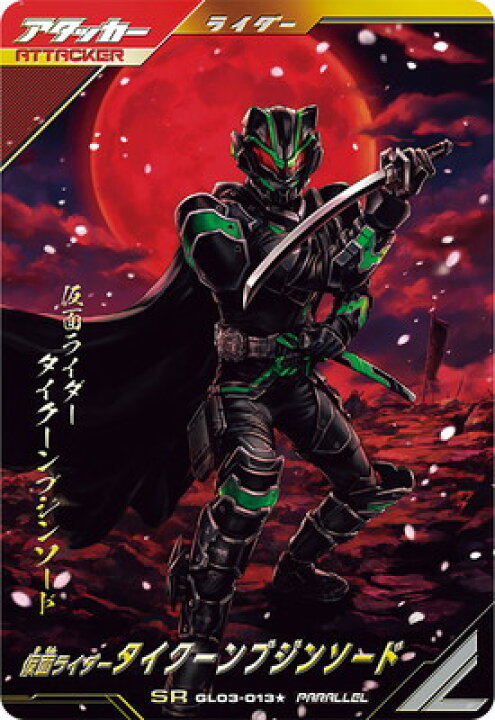 楽天市場】ガンバレジェンズ GL03-013☆ 仮面ライダータイクーンブジン 