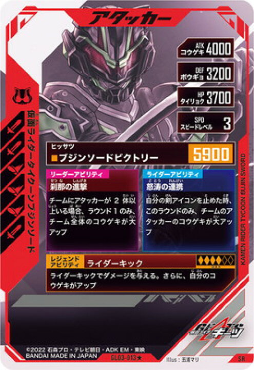 楽天市場】ガンバレジェンズ GL03-013☆ 仮面ライダータイクーンブジン 