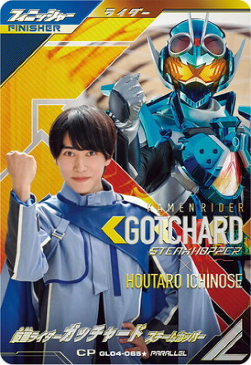 楽天市場】ガンバレジェンズ GL04-065☆ 仮面ライダーガッチャード 