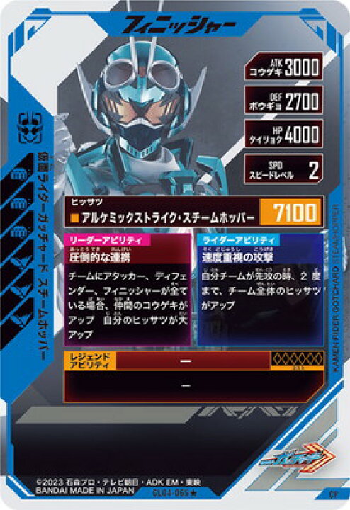 楽天市場】ガンバレジェンズ GL04-065☆ 仮面ライダーガッチャード 