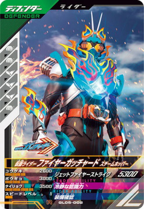 楽天市場】ガンバレジェンズ GL05-002 仮面ライダーファイヤーガッ 