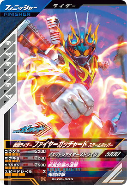 楽天市場】ガンバレジェンズ GL05-003 仮面ライダーファイヤーガッ 