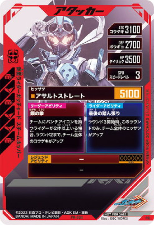楽天市場】ガンバレジェンズ PR-034 仮面ライダーガッチャード 