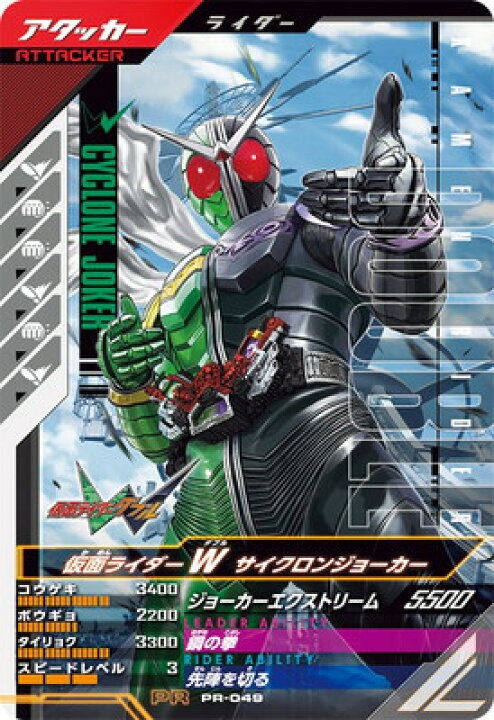 楽天市場】ガンバレジェンズ PR-049 仮面ライダーW サイクロン 
