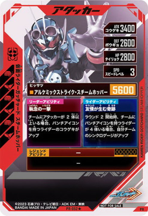 楽天市場】ガンバレジェンズ PR-052☆ 仮面ライダーガッチャード 