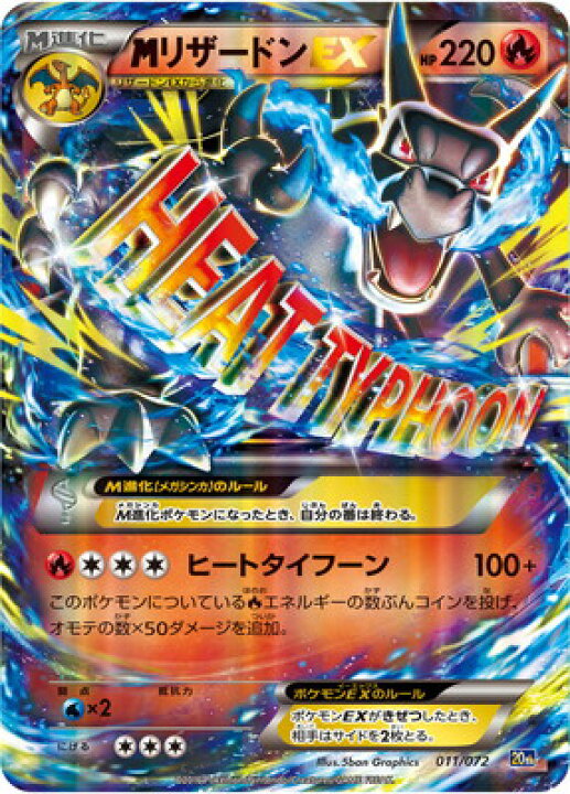 楽天市場】ポケモンカードゲーム PK-20th-011 MリザードンEX 