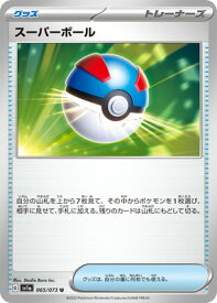 ポケモンカードゲーム PK-SV1a-065 スーパーボール U