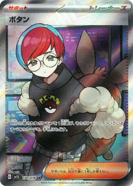 楽天市場】ポケモンカードゲーム PK-SV1S-100 ボタン SR : フルアヘッド