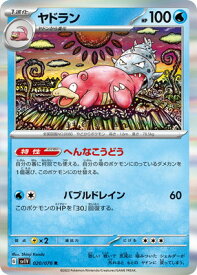 ポケモンカードゲーム PK-SV1V-020 ヤドラン R