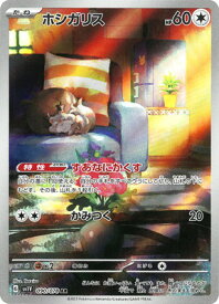 ポケモンカードゲーム PK-SV1V-090 ホシガリス AR