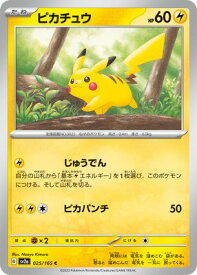 ポケモンカードゲーム PK-SV2a-025 ピカチュウ C