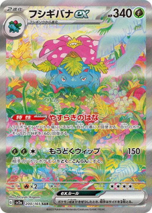 楽天市場】ポケモンカードゲーム PK-SV2a-200 フシギバナex SAR : フル 