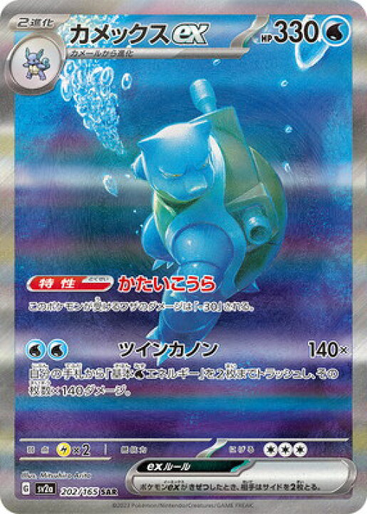 楽天市場】ポケモンカードゲーム PK-SV2a-202 カメックスex SAR : フル 