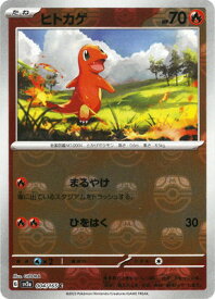 ポケモンカードゲーム 【キラ】【マスターボール柄】PK-SV2a-004 ヒトカゲ C