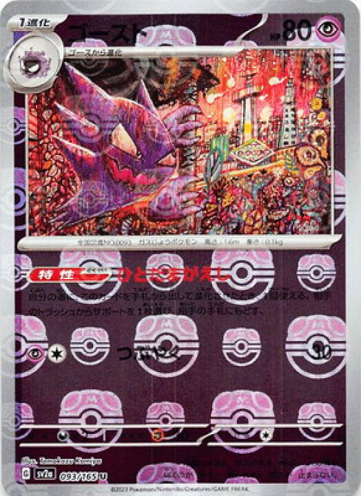楽天市場】ポケモンカードゲーム 【キラ】【マスターボール柄】PK-SV2a 