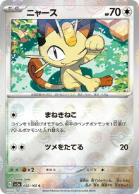 ポケモンカードゲーム 【キラ】【モンスターボール柄】PK-SV2a-052 ニャース C