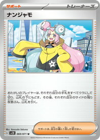ポケモンカードゲーム PK-SV2D-069 ナンジャモ U