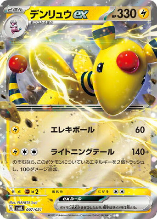 楽天市場】ポケモンカードゲーム PK-SVAL-007 デンリュウex : フルアヘッド