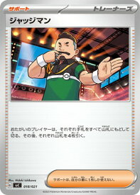 ポケモンカードゲーム PK-SVC-018 ジャッジマン