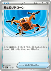 ポケモンカードゲーム PK-SVD-114 おとどけドローン