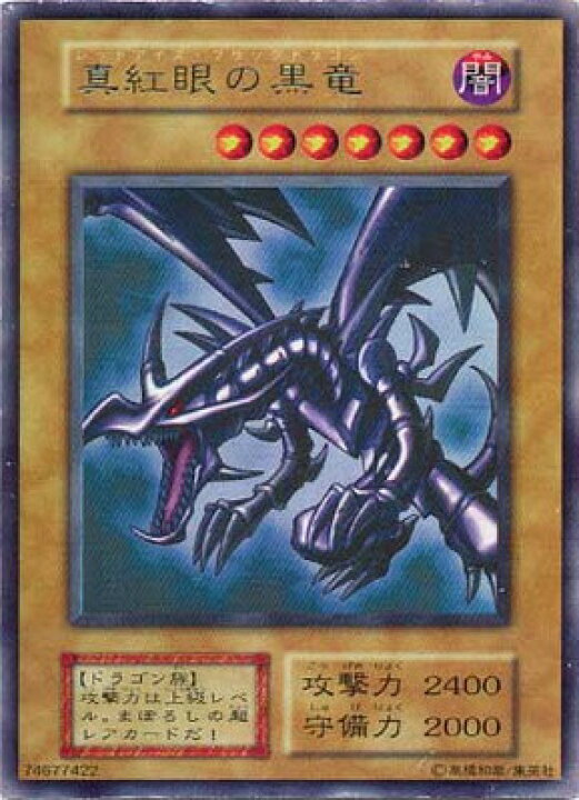 楽天市場】遊戯王 第1期 3弾 真紅眼の黒竜【ウルトラレア】 : フルアヘッド