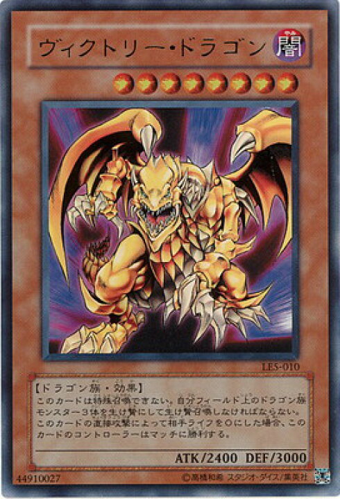 楽天市場】遊戯王 LIMITED EDITION LE5-010 ヴィクトリー・ドラゴン 