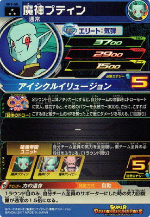 楽天市場 スーパードラゴンボールヒーローズ Sh7 55 魔神プティン Sr フルアヘッド