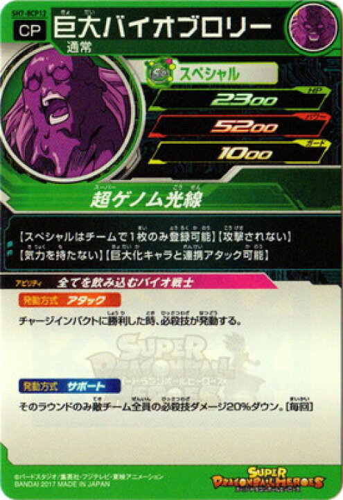 楽天市場 スーパードラゴンボールヒーローズ Sh7 p12 巨大バイオブロリー p フルアヘッド 楽天市場 スーパードラゴンボールヒーローズ Sh7 p12 巨大バイオブロリー p フルアヘッド