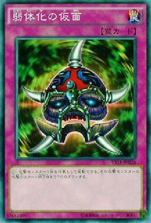 楽天市場】遊戯王 第2期 5弾 Spell of Mask −仮面の呪縛− SM-14 弱体 
