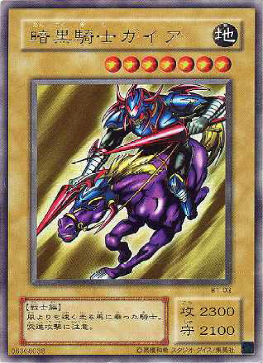 楽天市場】遊戯王 第2期 Booster R1 B1-02 暗黒騎士ガイア【ウルトラ 