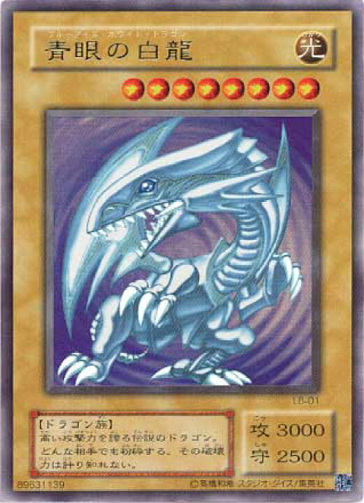 楽天市場】遊戯王 第2期 青眼の白龍伝説−LEGEND OF BLUE EYES WHITE 