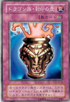 楽天市場】遊戯王 ドラゴン族 封印の壺の通販